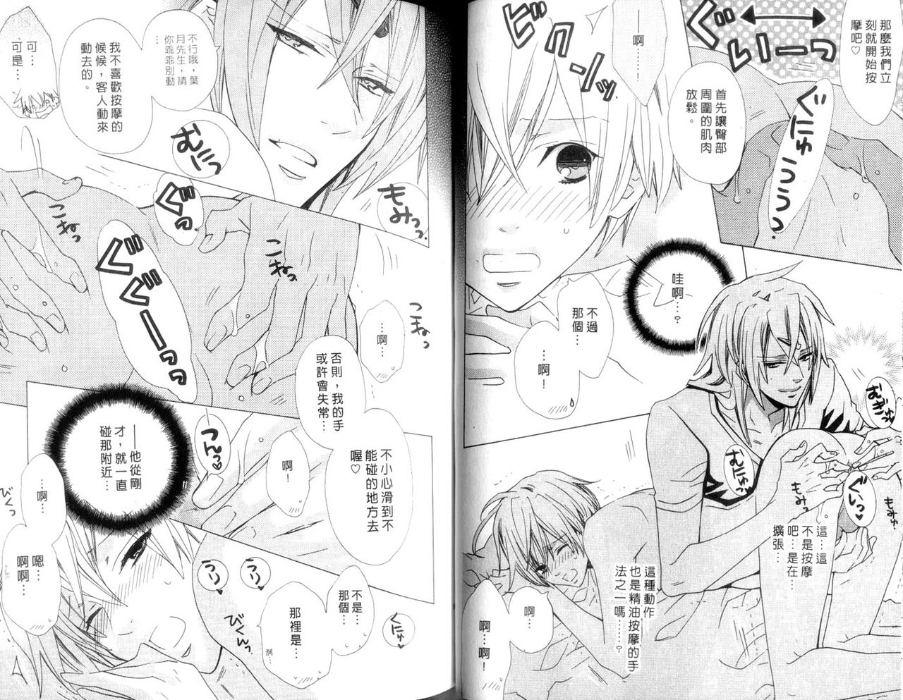 LOVE❤ARPMA❤BODY - Page 43
