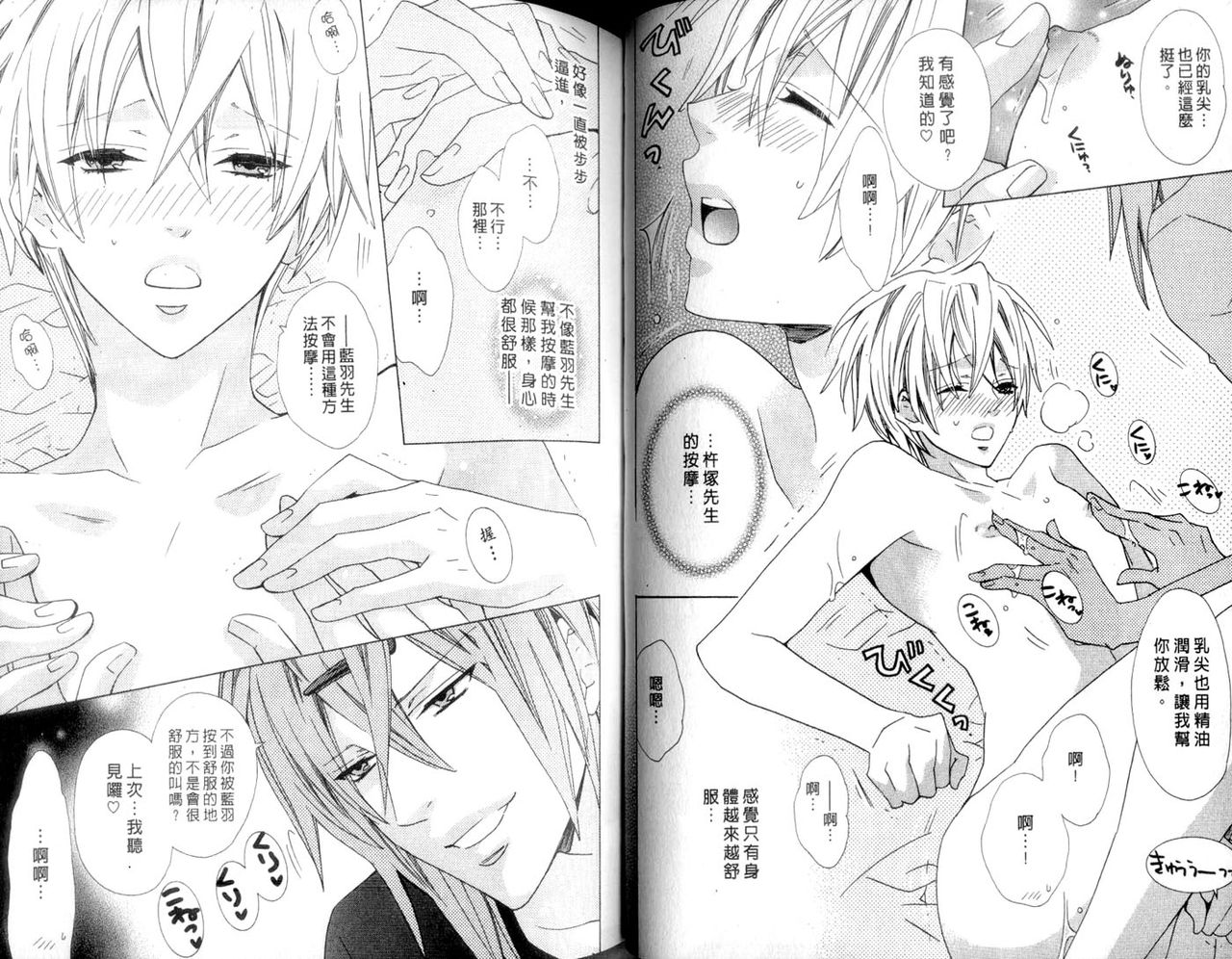 LOVE❤ARPMA❤BODY - Page 45