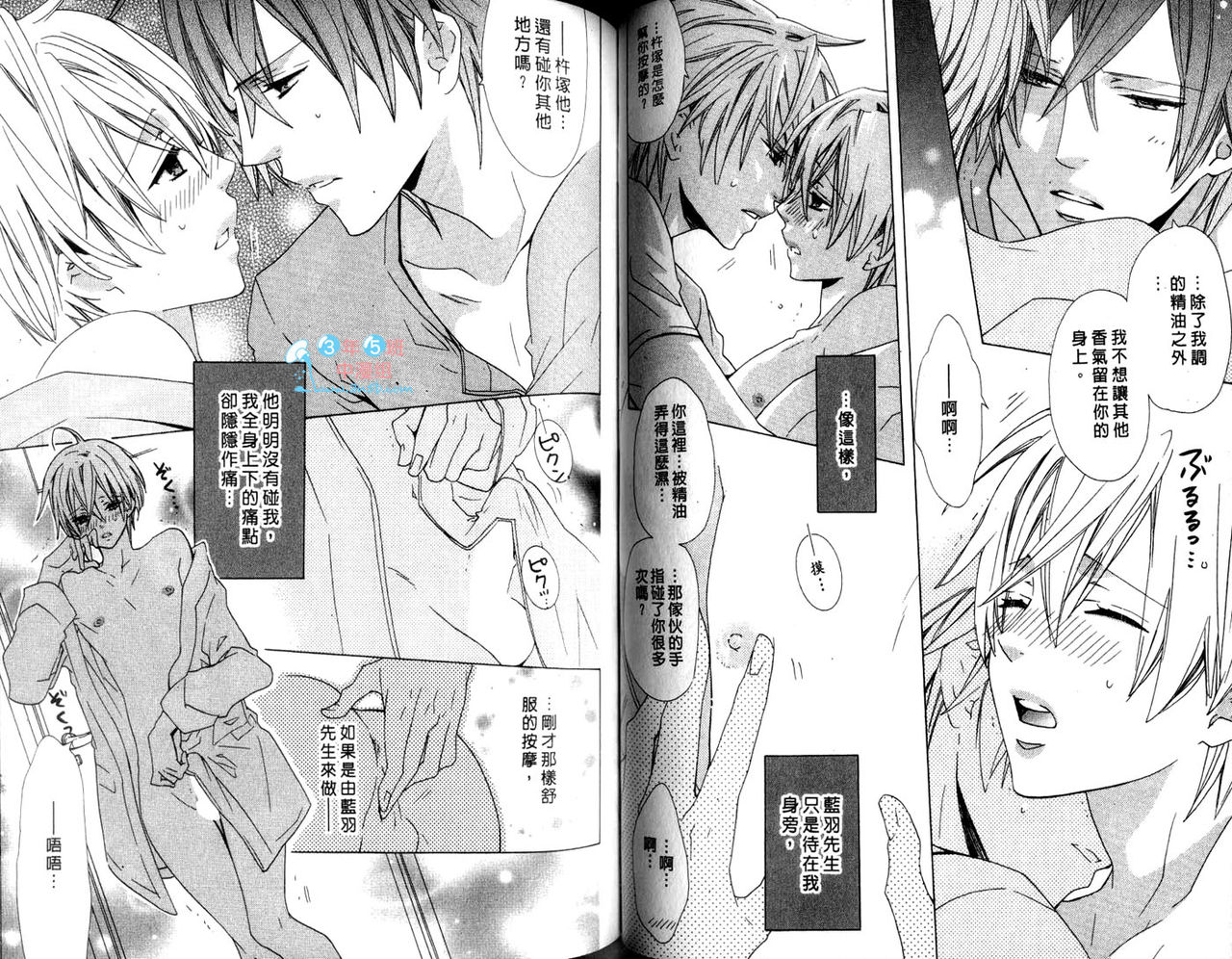 LOVE❤ARPMA❤BODY - Page 53