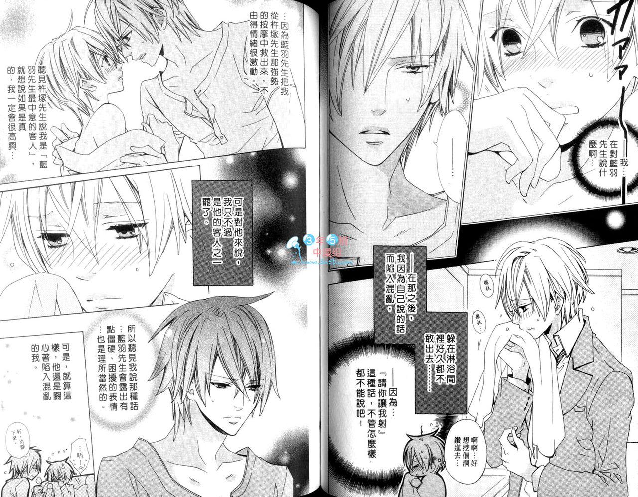 LOVE❤ARPMA❤BODY - Page 57