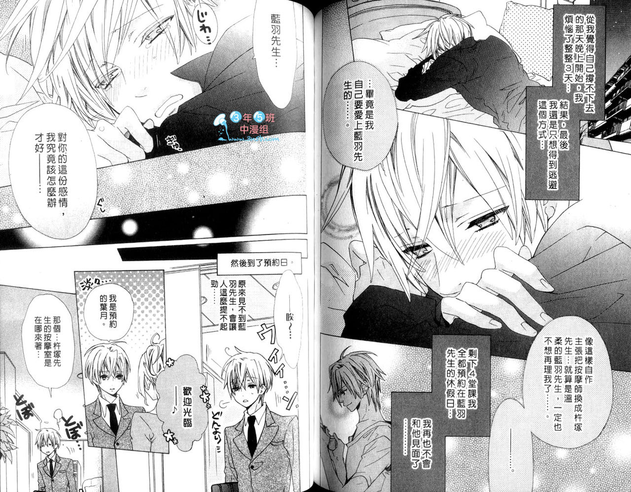 LOVE❤ARPMA❤BODY - Page 79