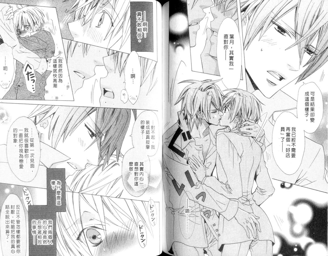 LOVE❤ARPMA❤BODY - Page 82