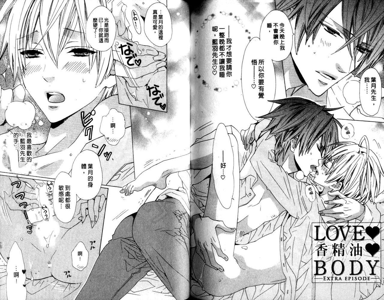 LOVE❤ARPMA❤BODY - Page 88