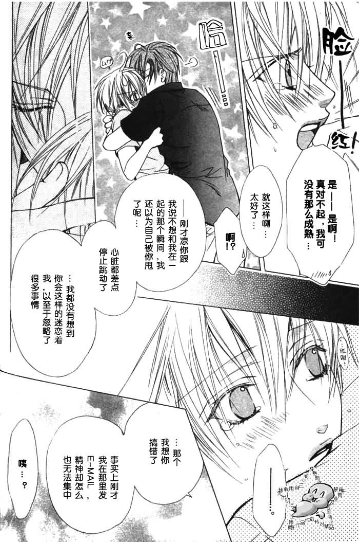 Kiken na Hoken i Kaunsera - Page 17
