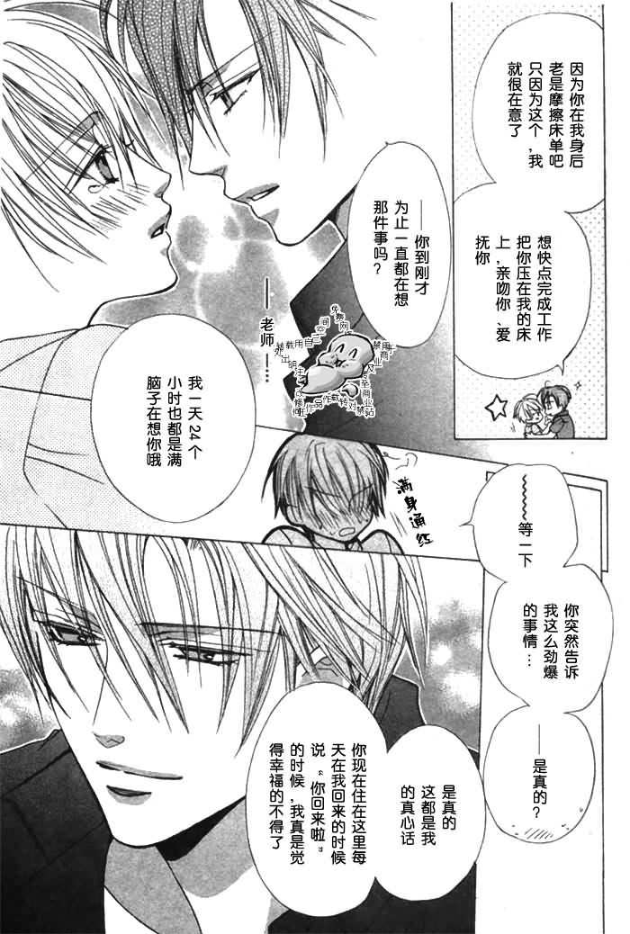 Kiken na Hoken i Kaunsera - Page 18