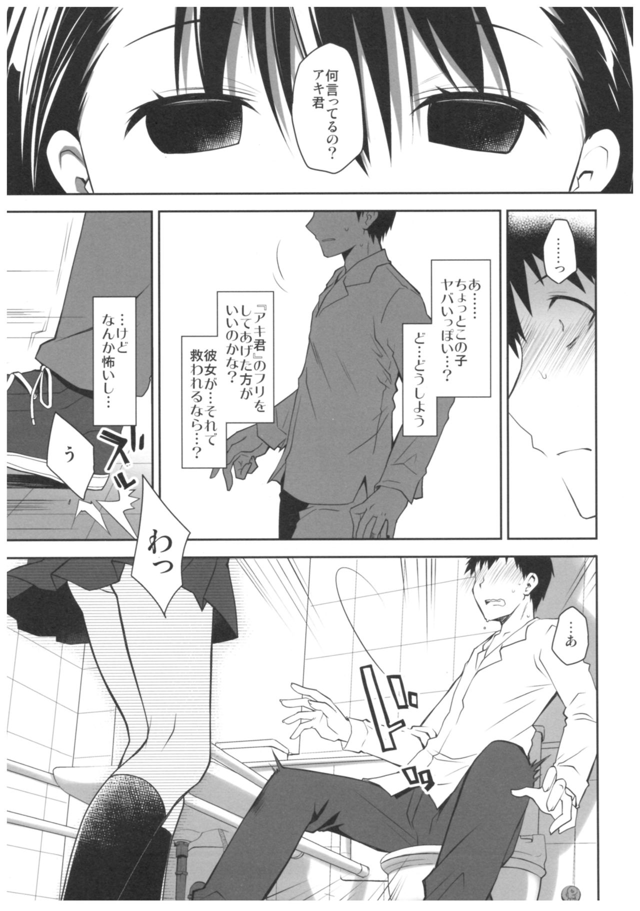 Uso no Kimi to Anoko no Himitsu - Page 20