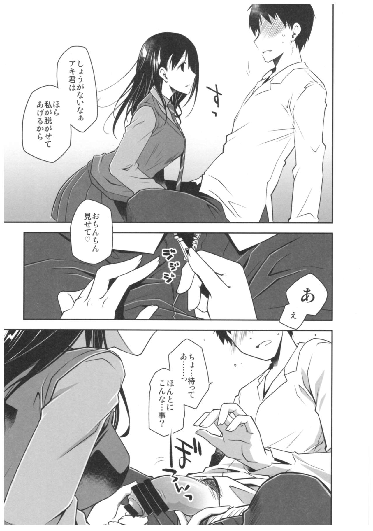 Uso no Kimi to Anoko no Himitsu - Page 21