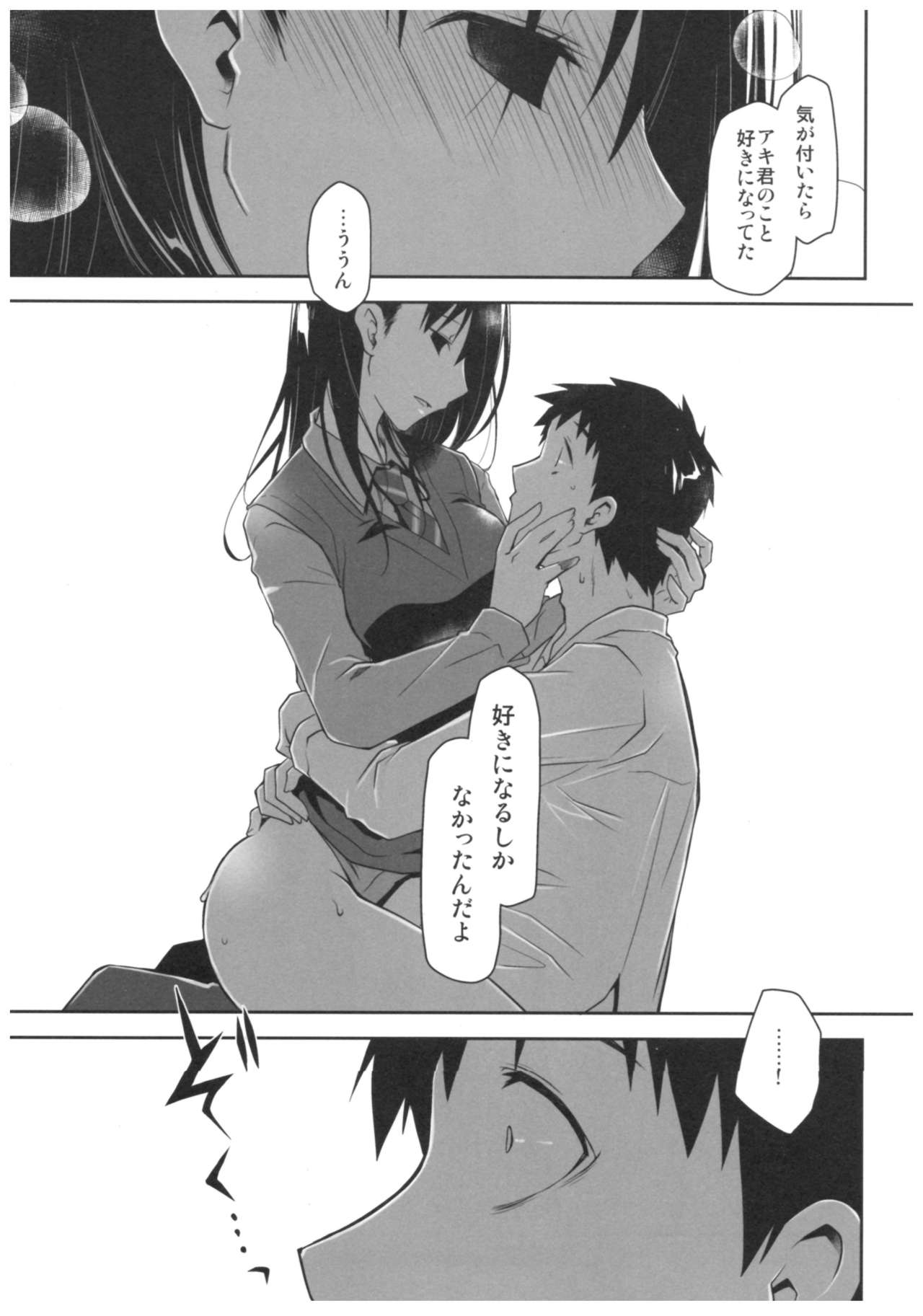 Uso no Kimi to Anoko no Himitsu - Page 32