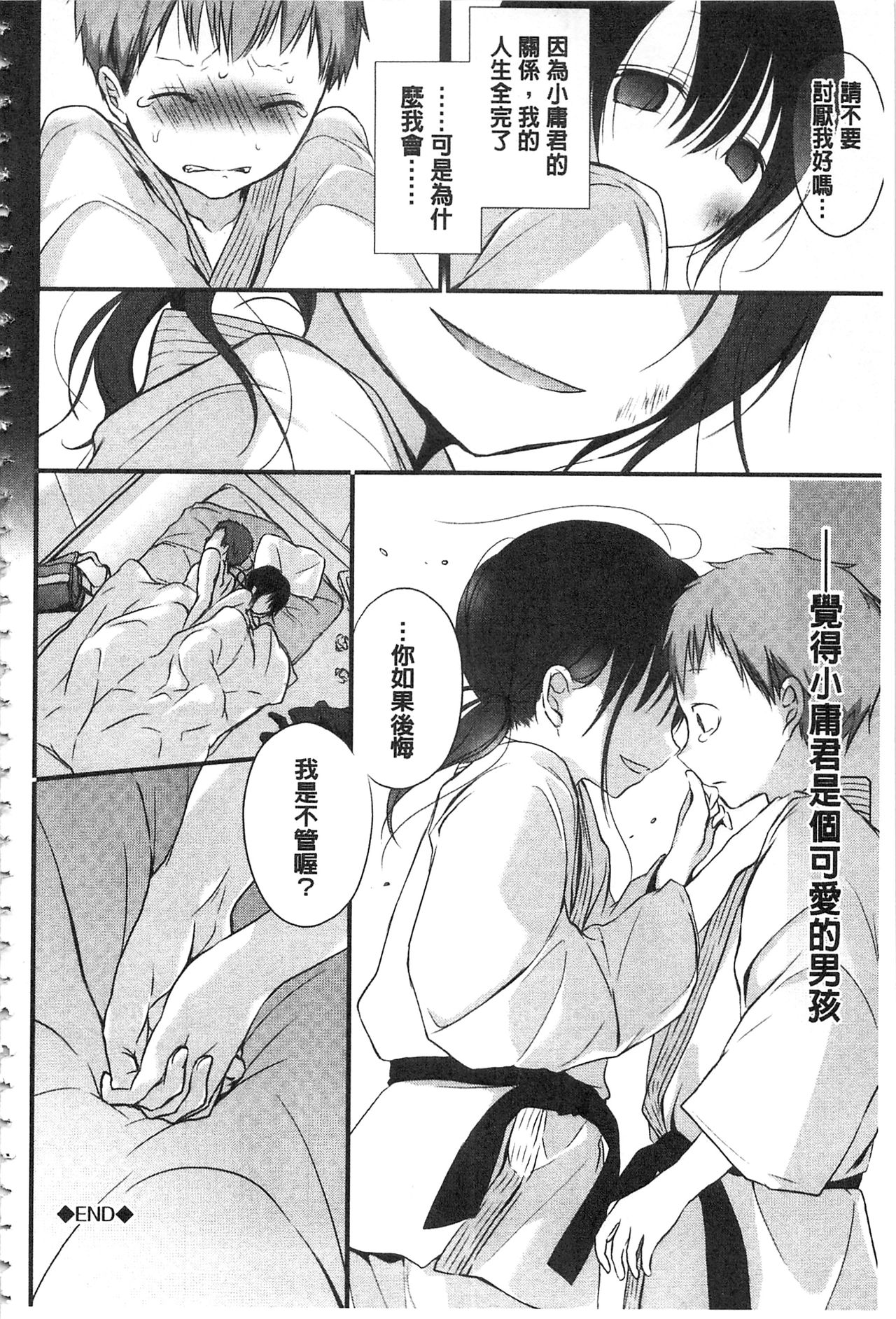 Kyuuai Shoujo - Girl's hitting on me. - Page 27