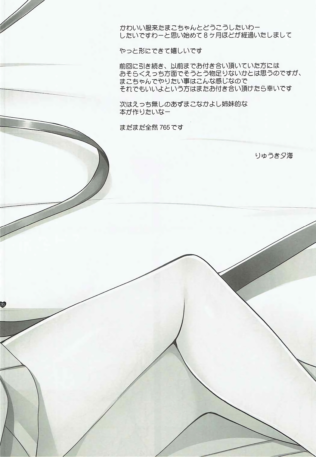 Love Mako - Page 19
