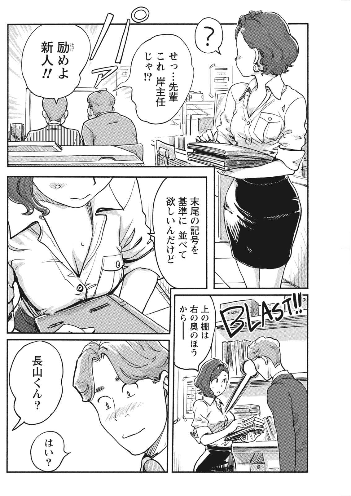Namaiki! 2017-06 - Page 110