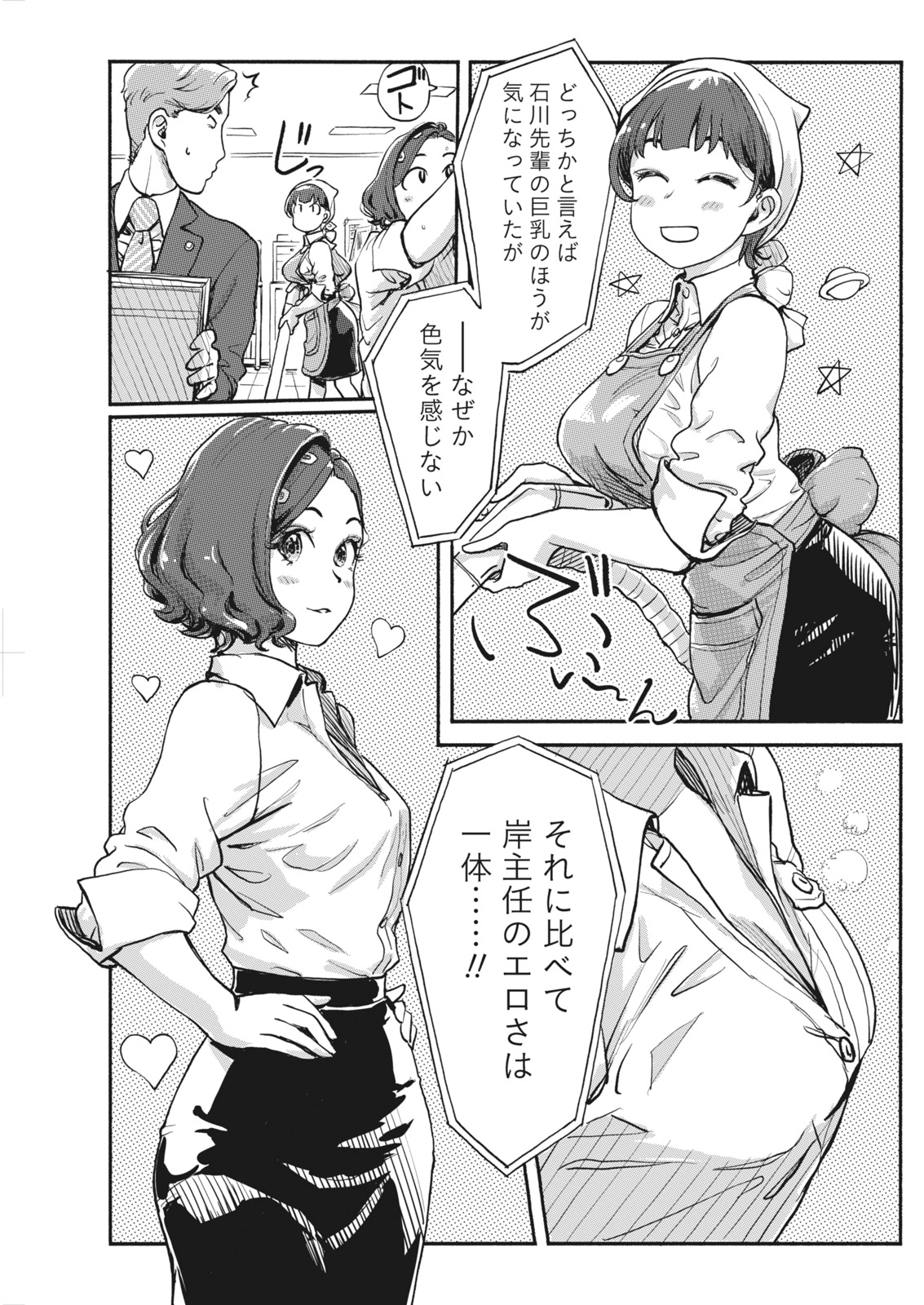 Namaiki! 2017-06 - Page 113