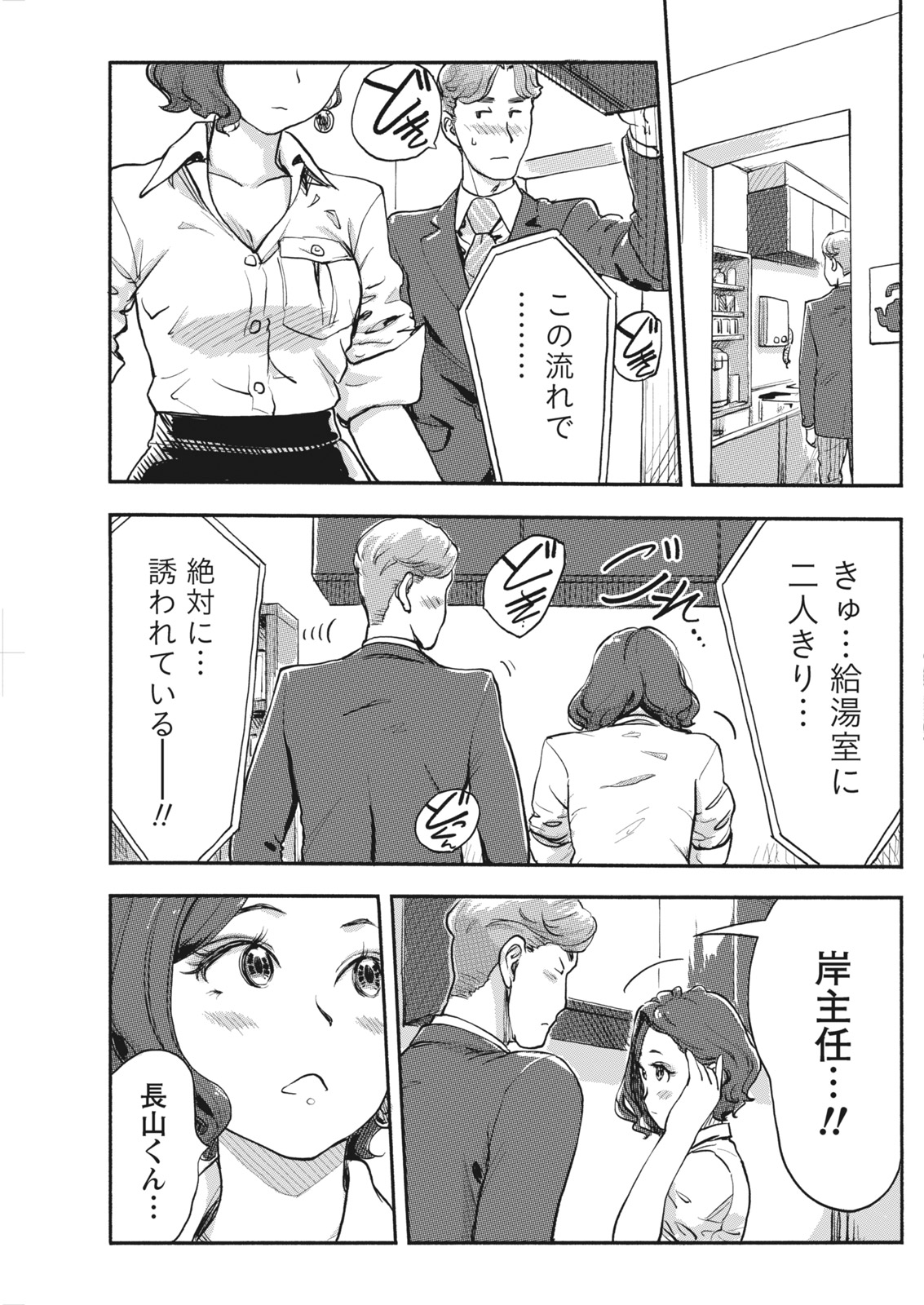Namaiki! 2017-06 - Page 115