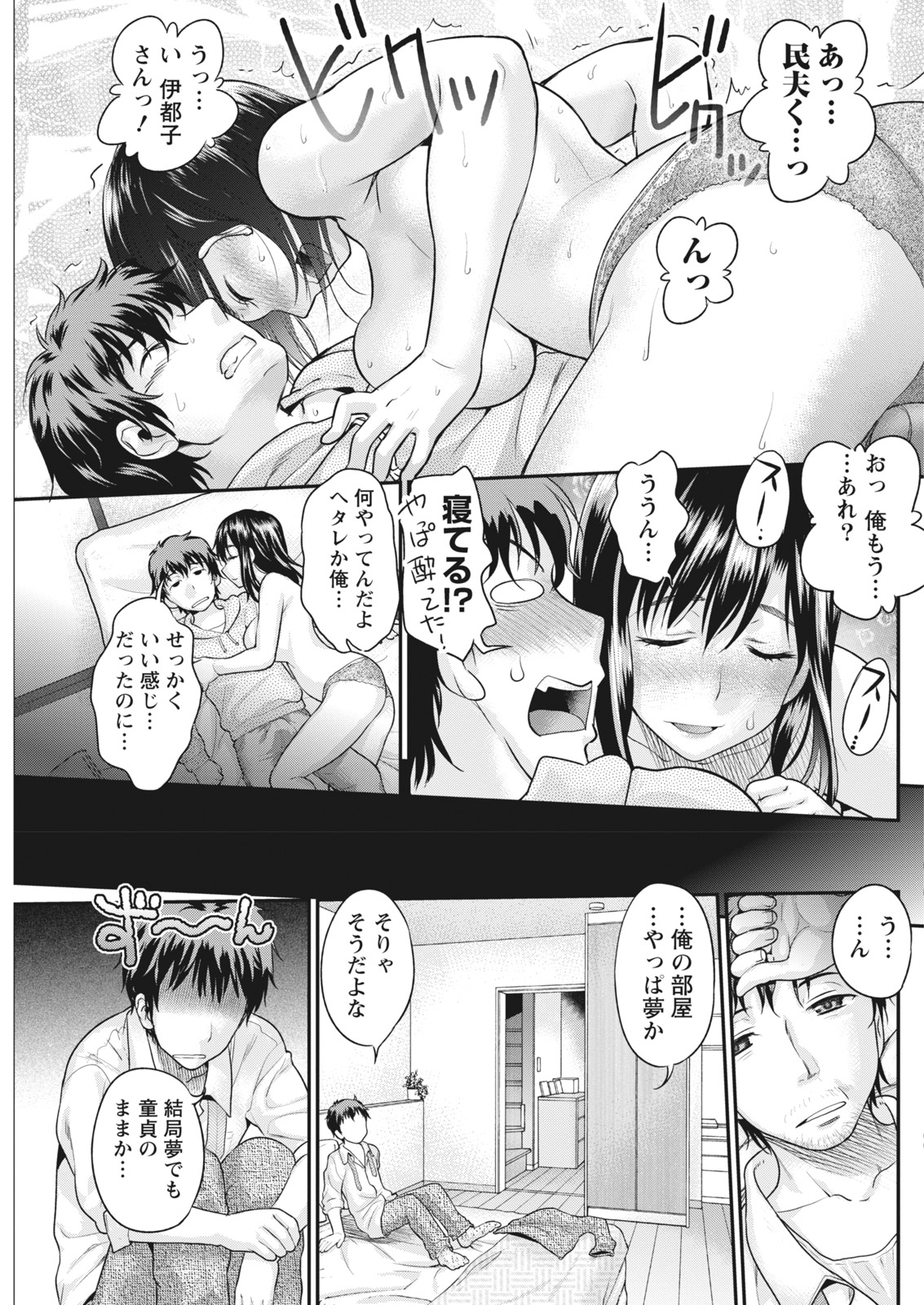 Namaiki! 2017-06 - Page 139