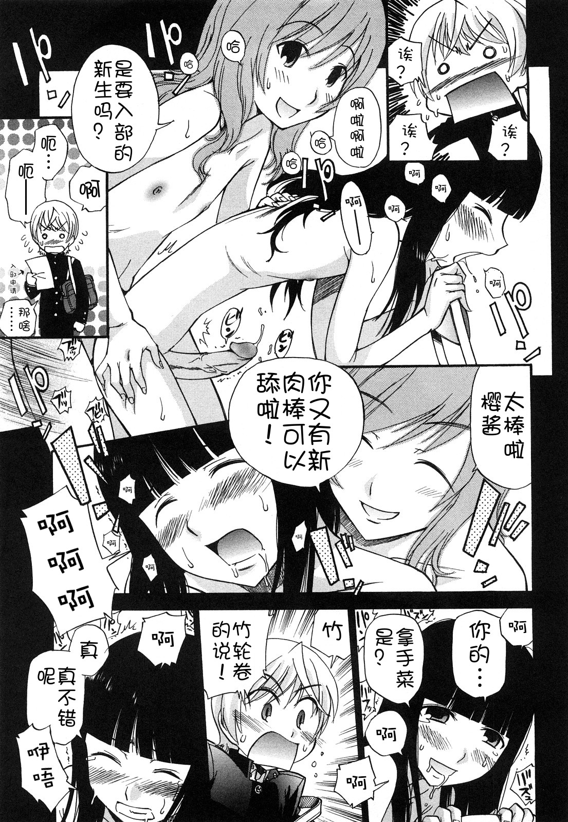 Anal Angel - Page 43