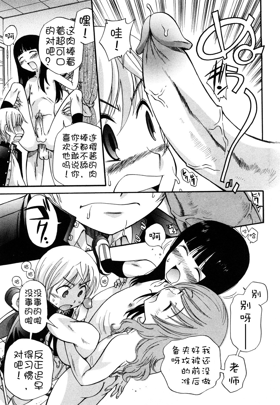 Anal Angel - Page 45