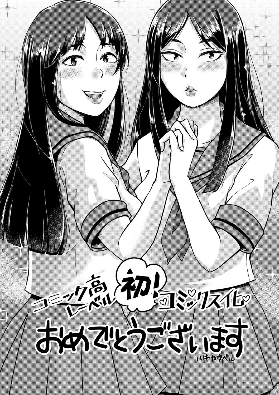 Oji-san to Issho - Page 194