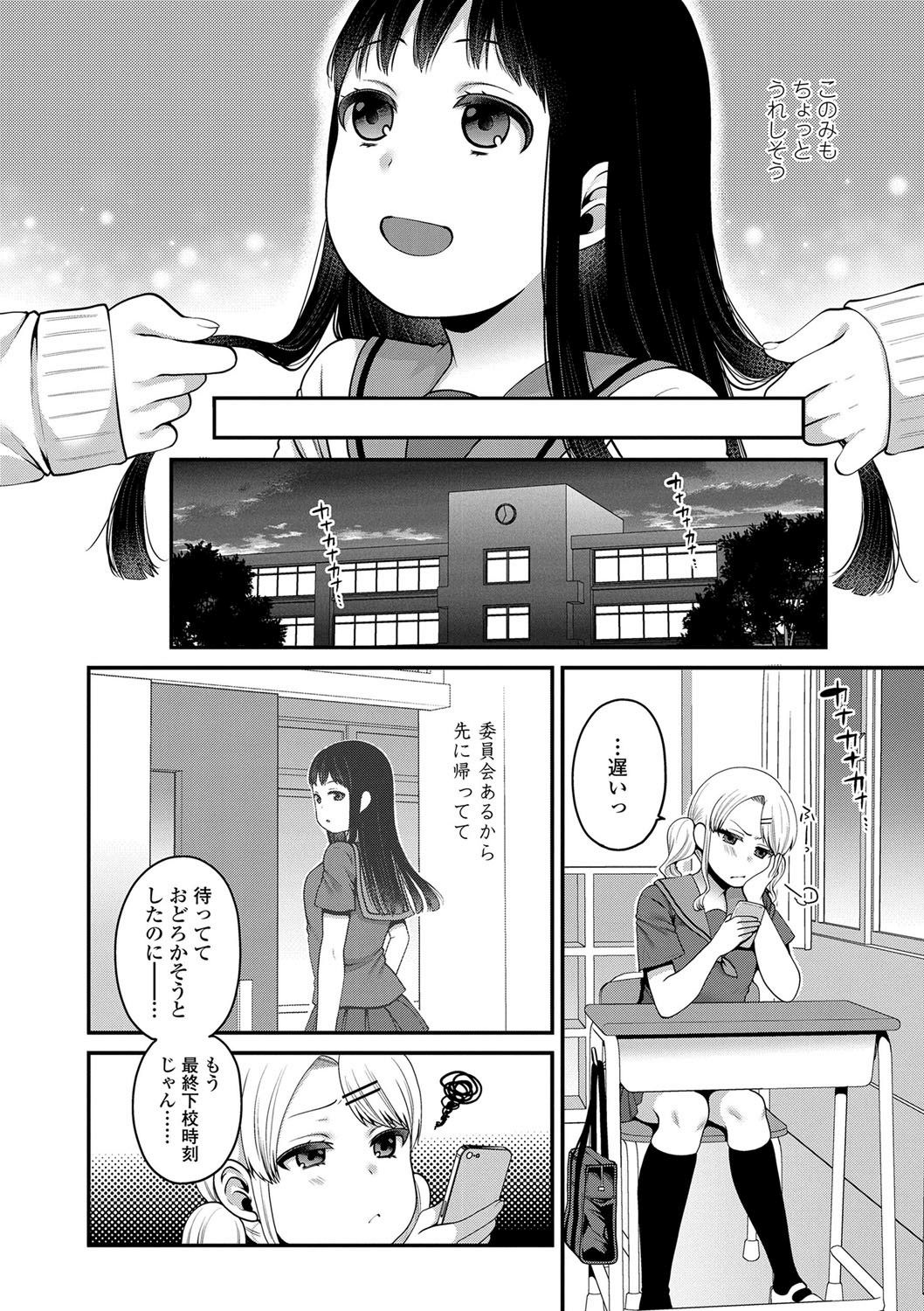 Oji-san to Issho - Page 50