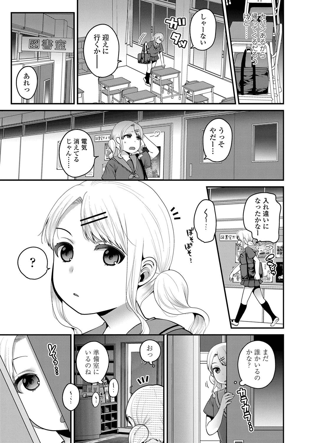 Oji-san to Issho - Page 51