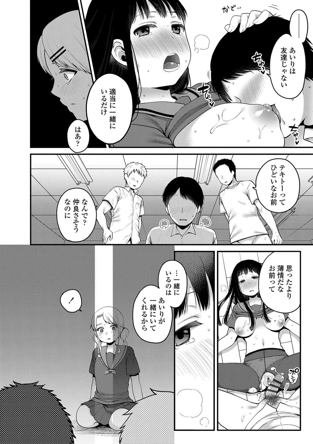 Oji-san to Issho - Page 62