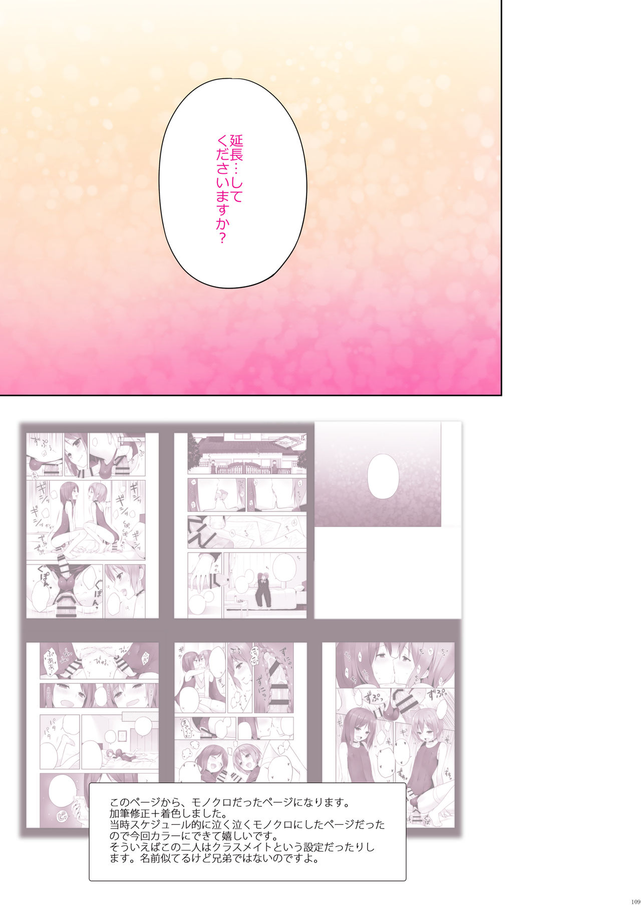 OTOKONOKO Matome Hon 2013-2015+α - Page 109