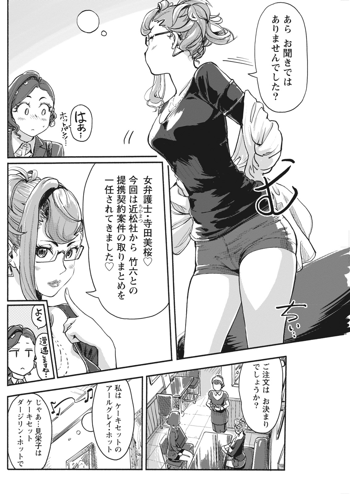 Namaiki! 2017-07 - Page 112