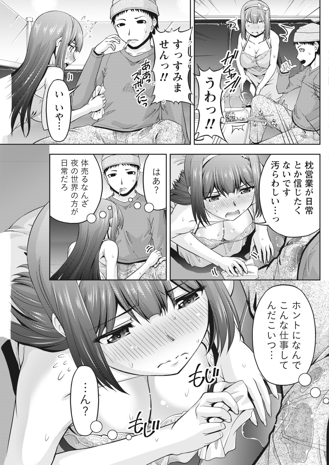 Namaiki! 2017-07 - Page 147