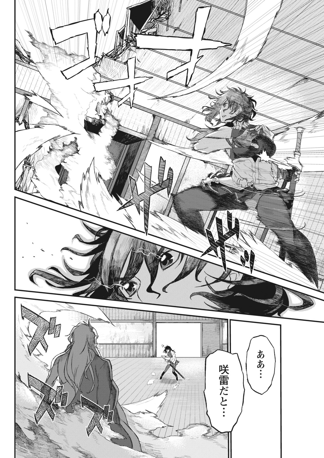 Namaiki! 2017-07 - Page 196