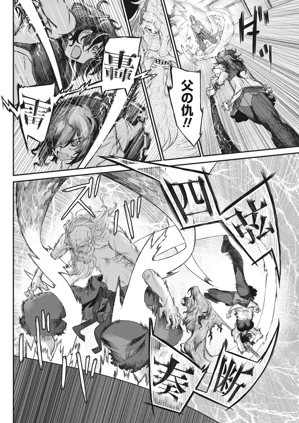 Namaiki! 2017-07 - Page 198