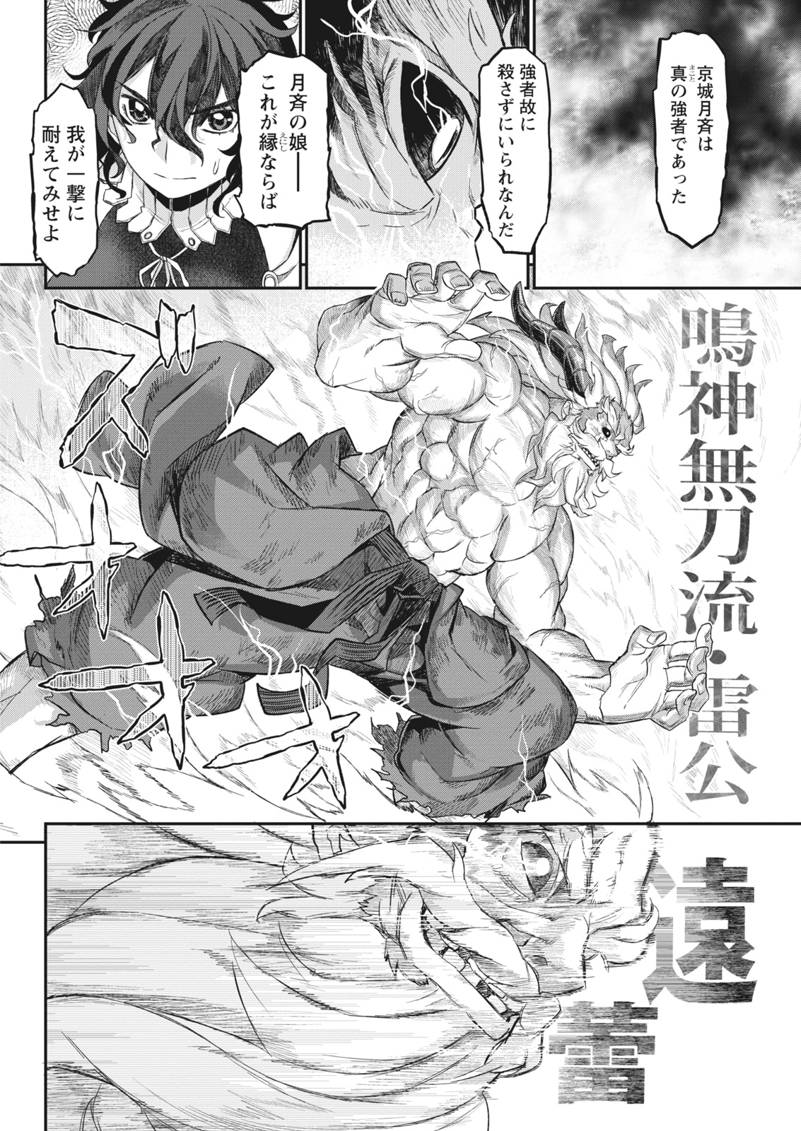 Namaiki! 2017-07 - Page 202
