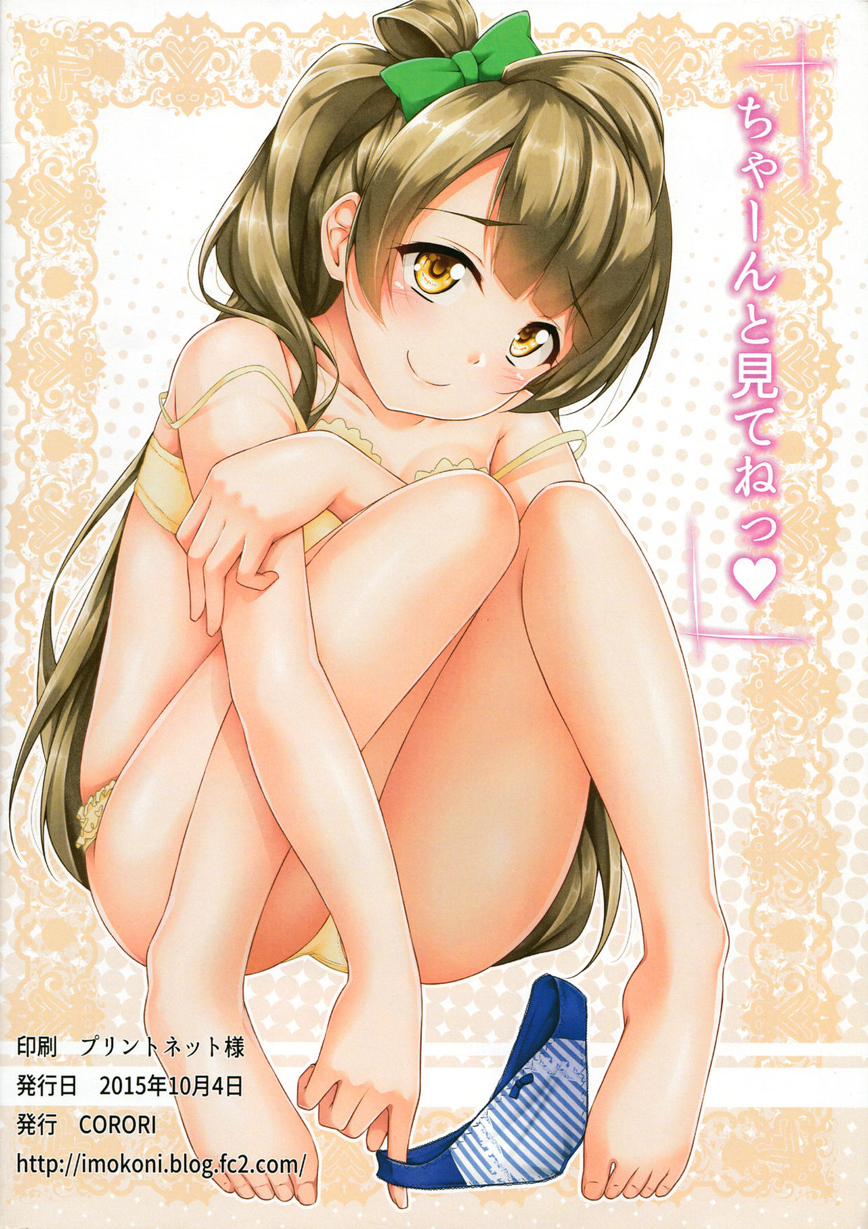 HonoUmiKoto Lingerie - Page 16