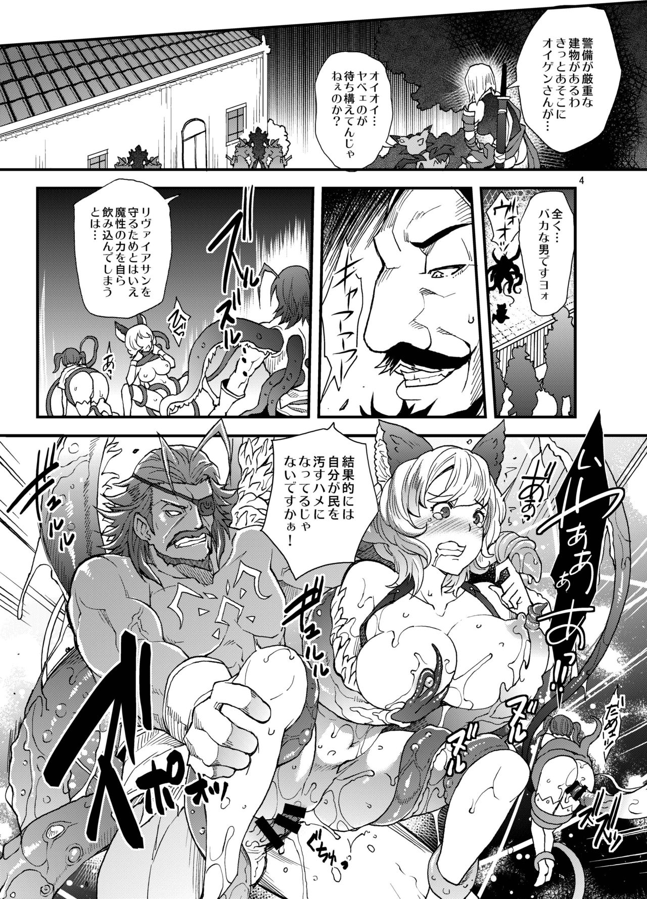Taimanin Djeeta - Page 4
