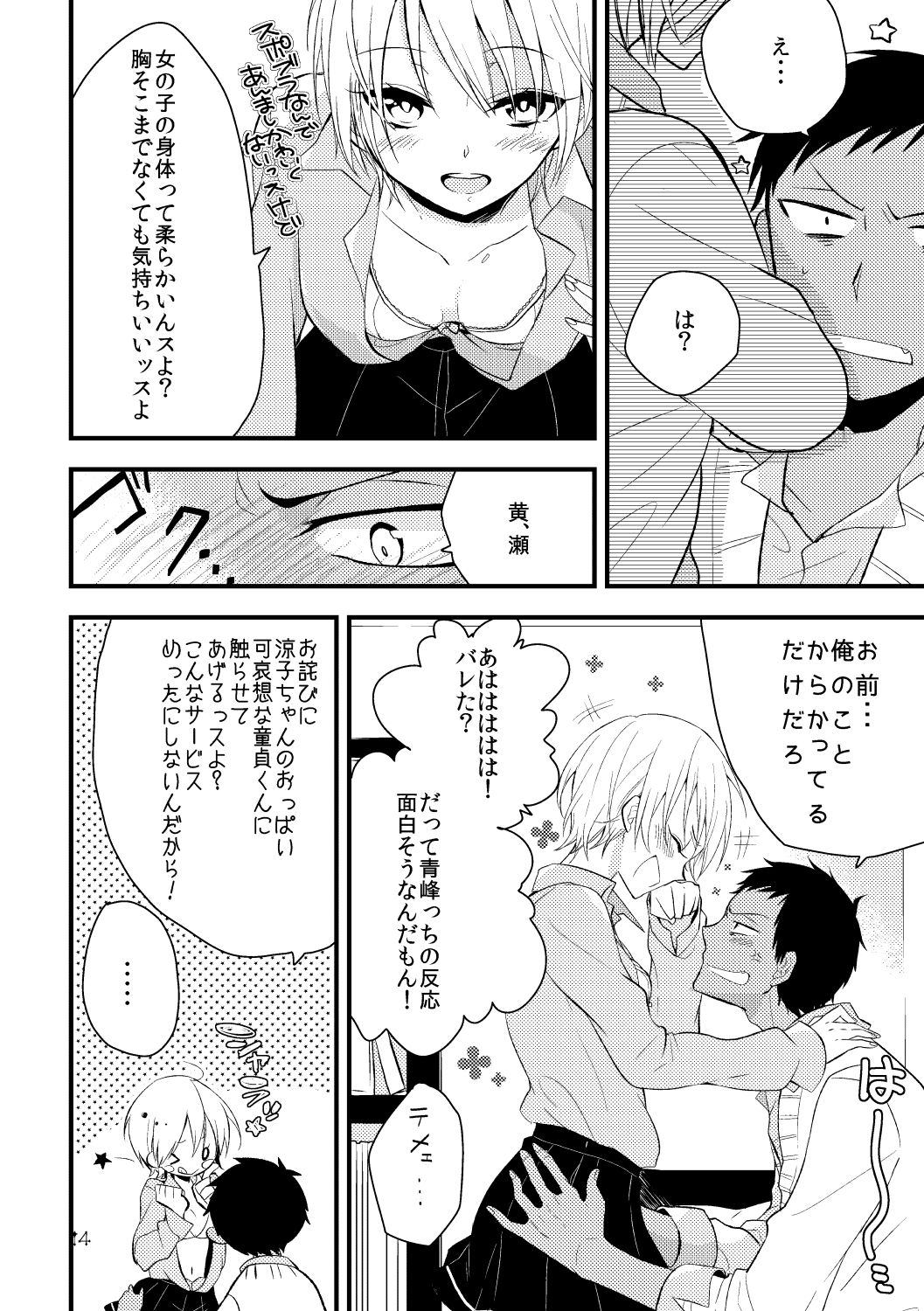 Otoko Tokidoki Onnanoko - Page 12