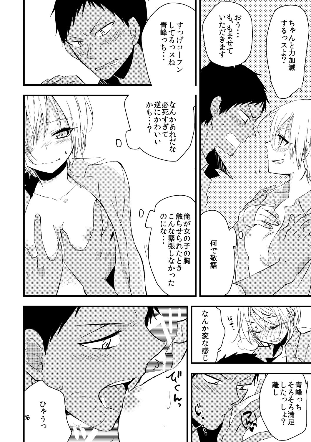 Otoko Tokidoki Onnanoko - Page 14