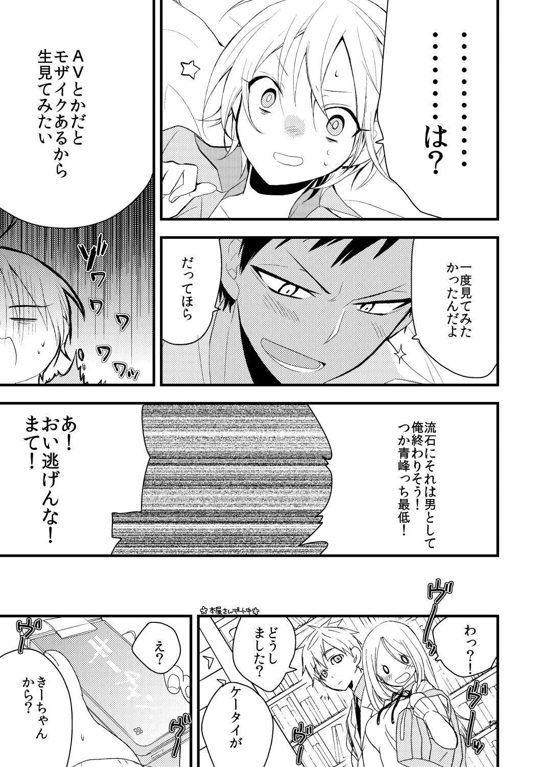 Otoko Tokidoki Onnanoko - Page 17