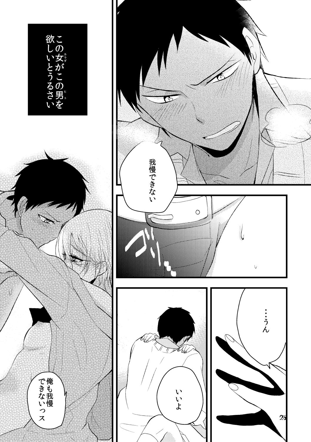 Otoko Tokidoki Onnanoko - Page 23