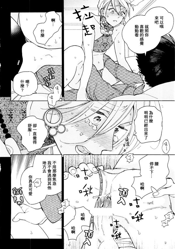 菈菈的婚礼 - Page 20