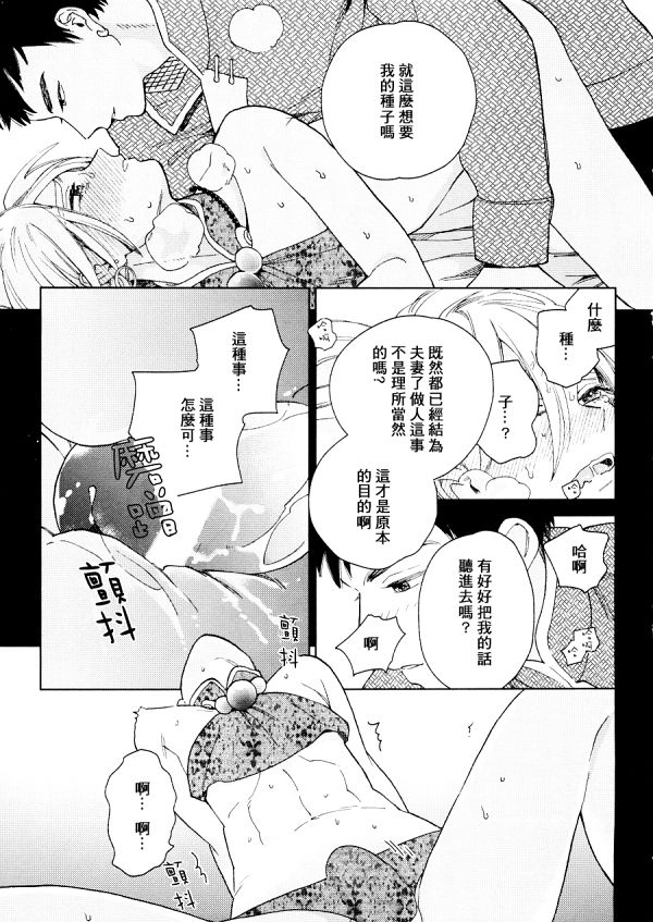 菈菈的婚礼 - Page 21