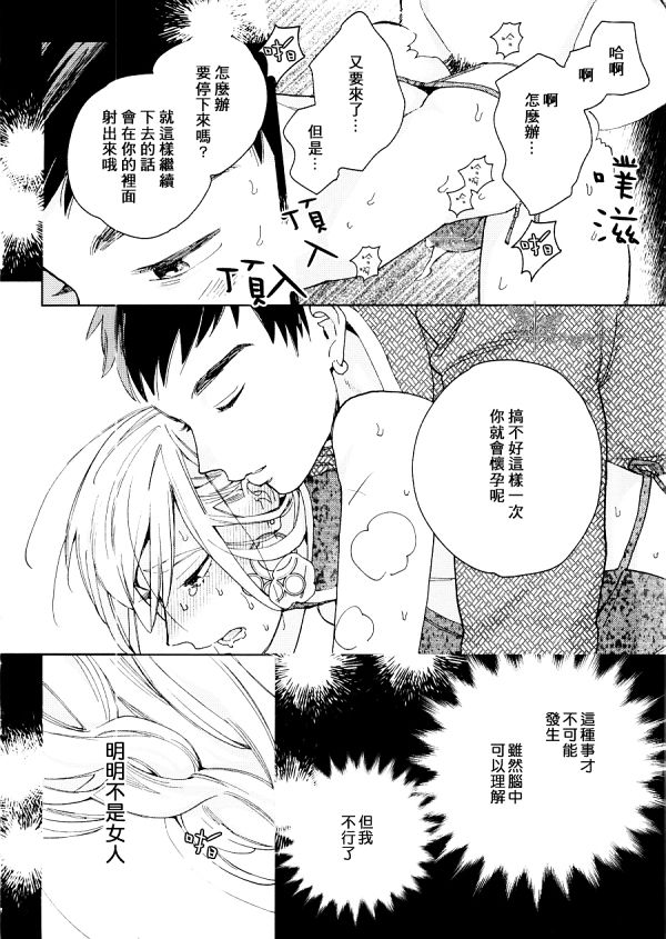 菈菈的婚礼 - Page 22
