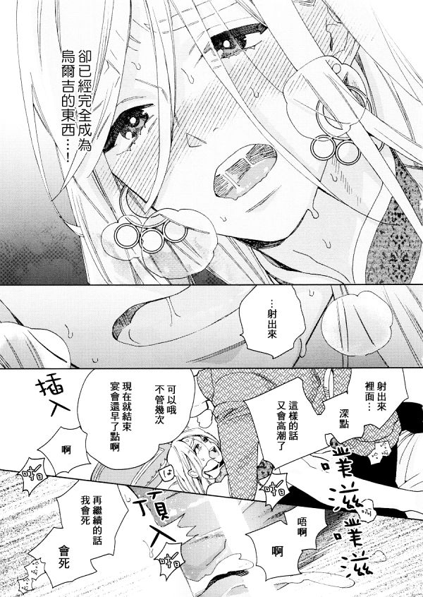 菈菈的婚礼 - Page 23