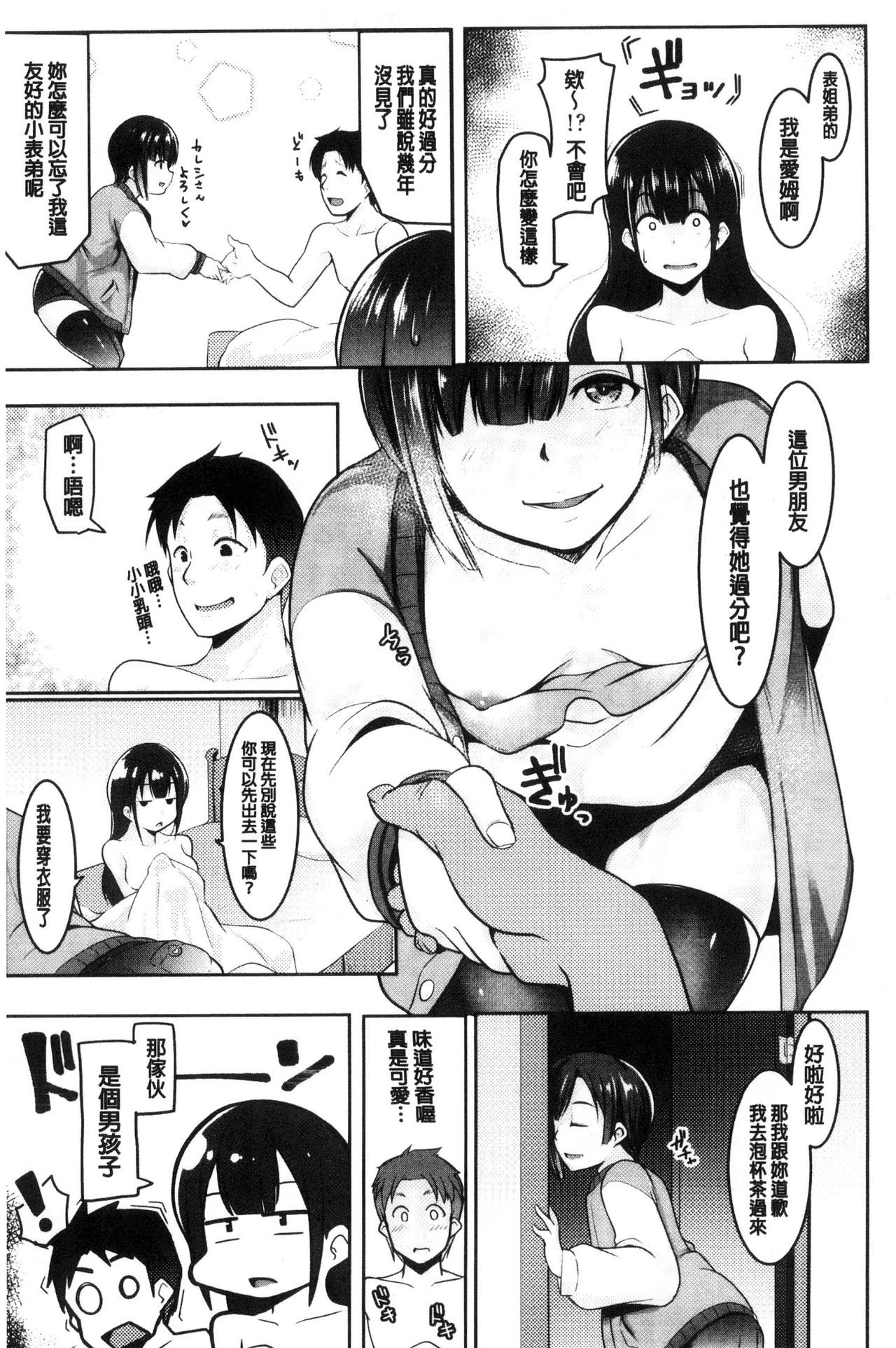 Mesu Kousei - Page 108