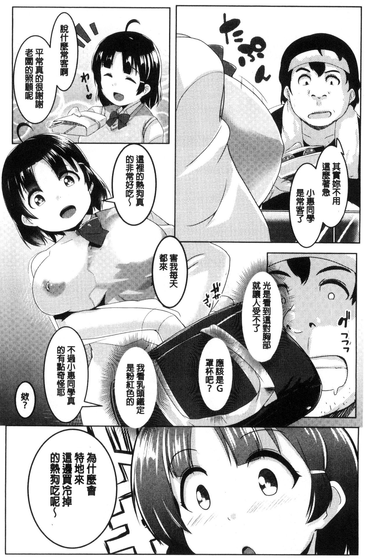 Mesu Kousei - Page 125