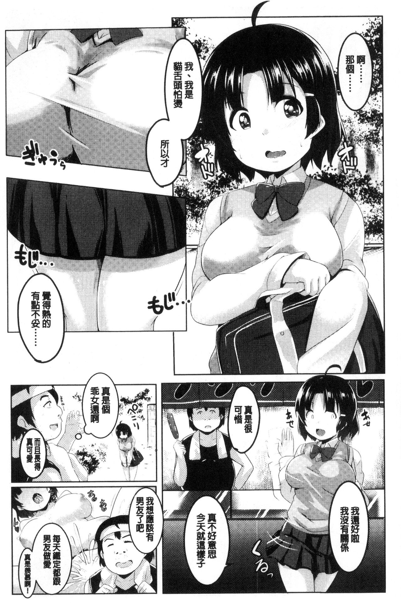 Mesu Kousei - Page 126