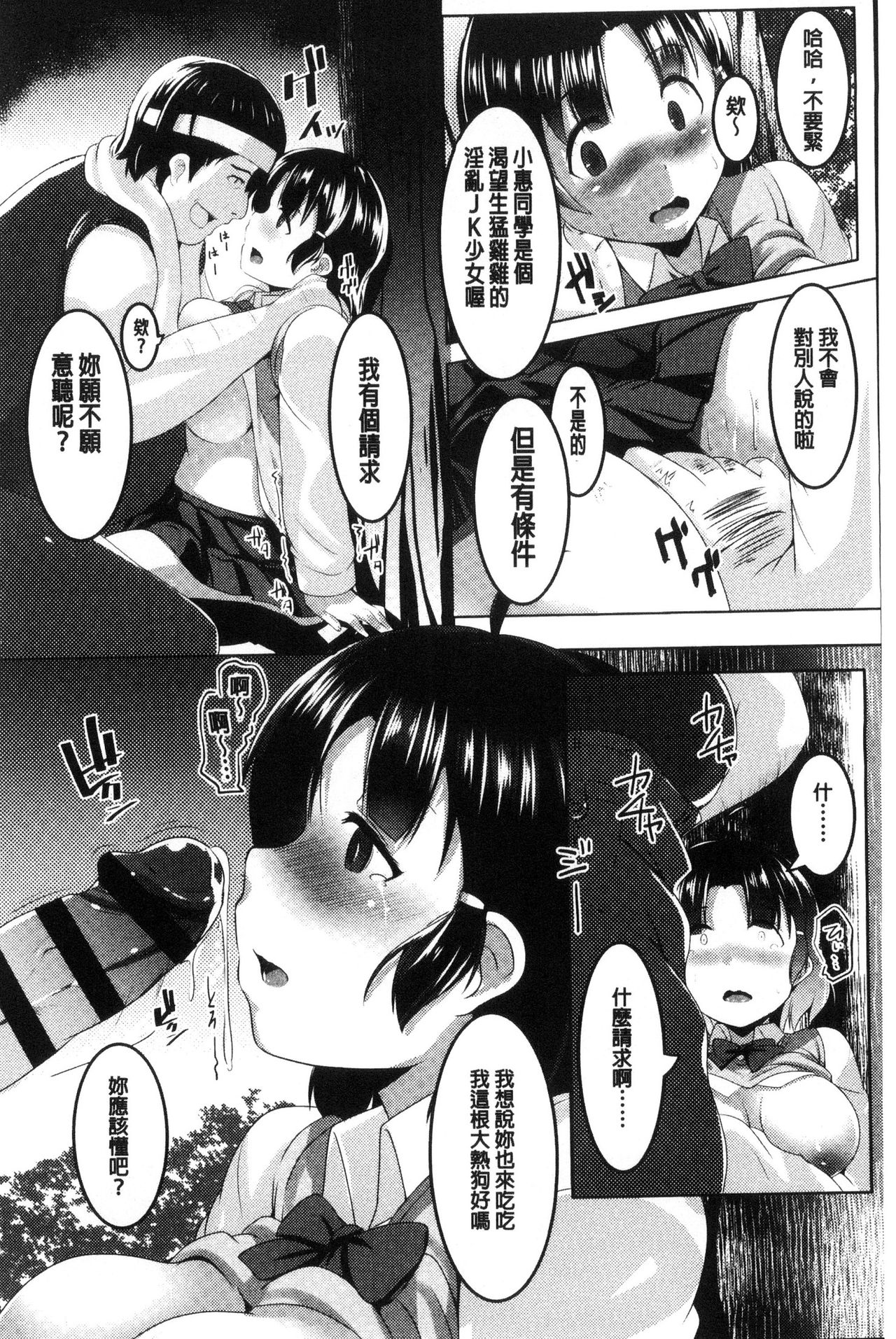 Mesu Kousei - Page 135