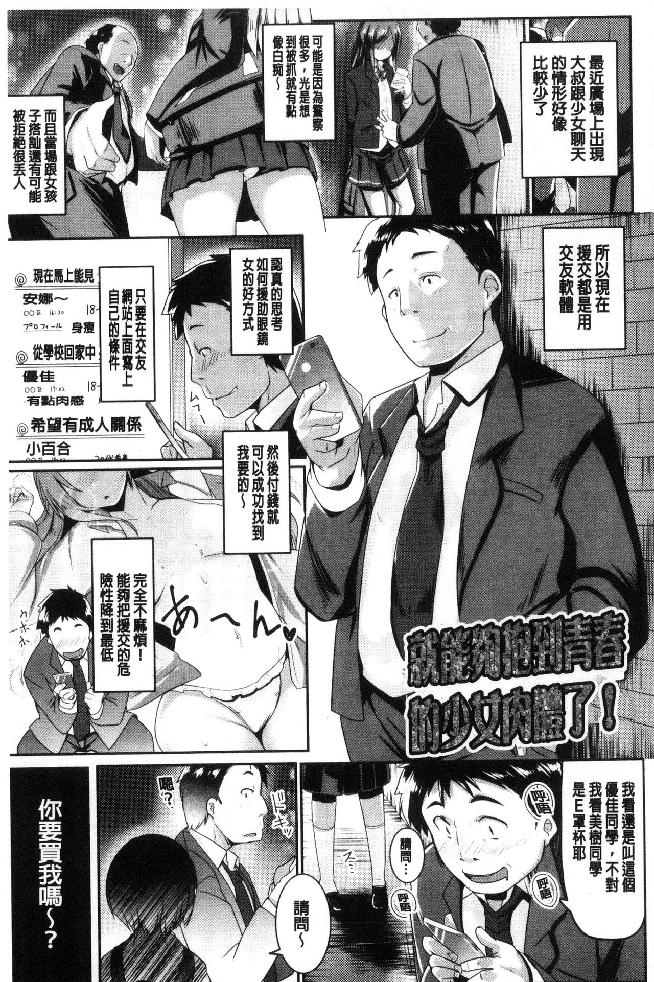 Mesu Kousei - Page 144