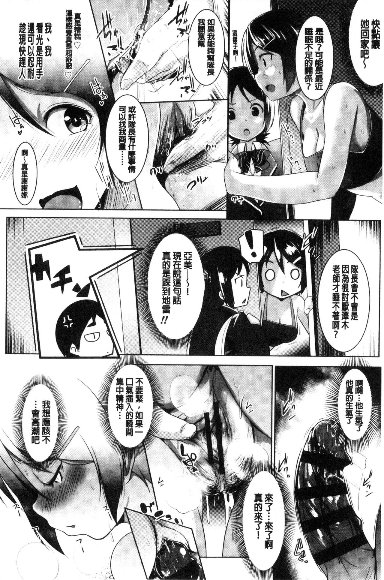 Mesu Kousei - Page 33