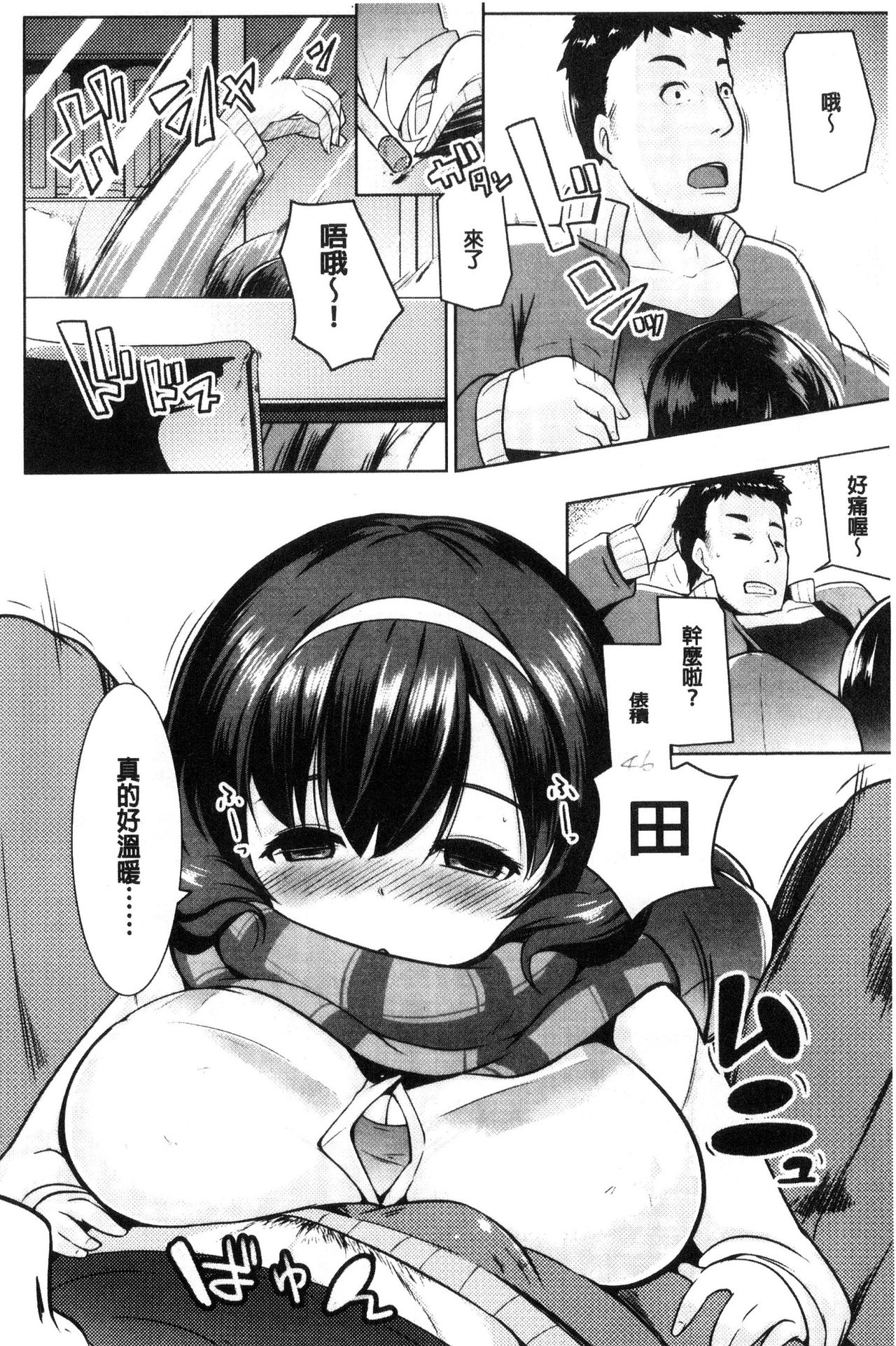 Mesu Kousei - Page 45