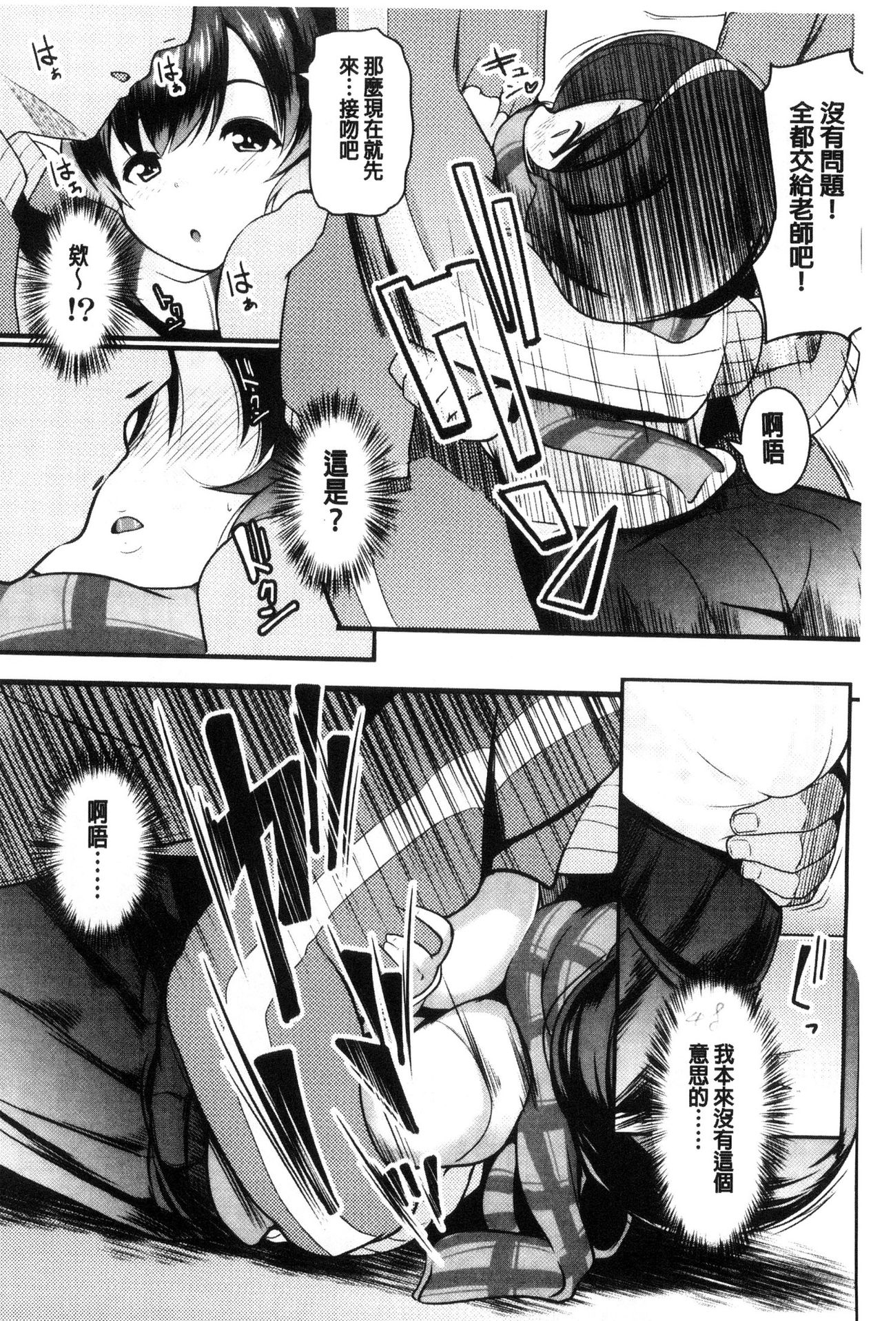 Mesu Kousei - Page 47