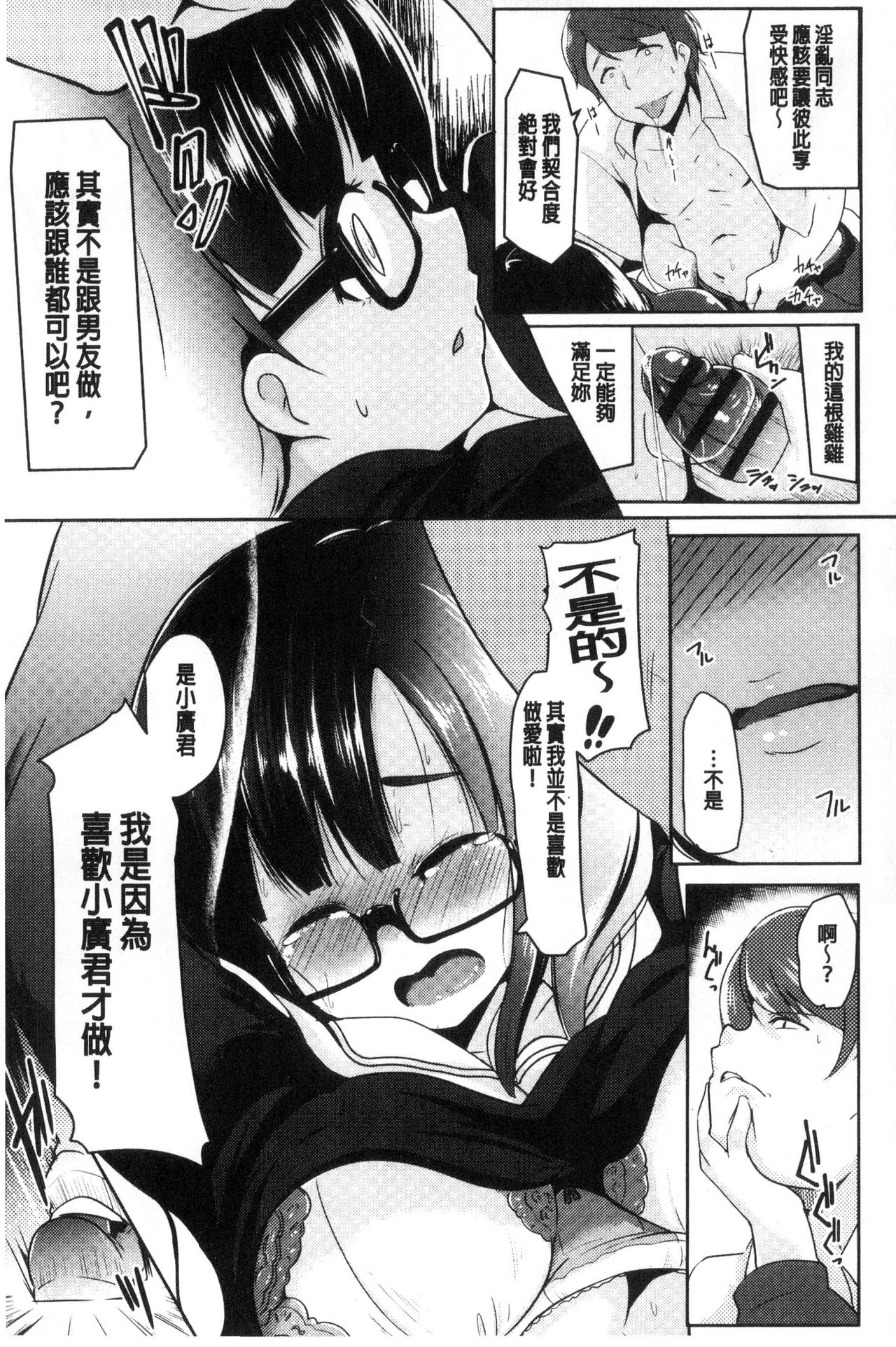 Mesu Kousei - Page 94