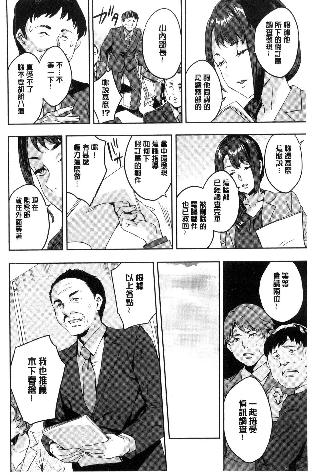 Sekigahara Shouji Hitodumabu | 關原商事人妻部 - Page 171